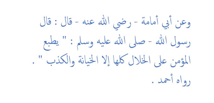 صدق کی اہمیت