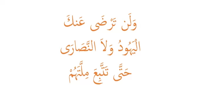 وَلَن تَرْضَى عَنكَ